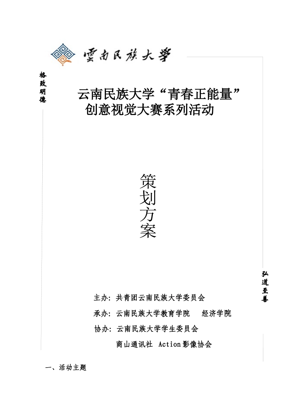 青春正能量创意视觉大赛策划_第1页