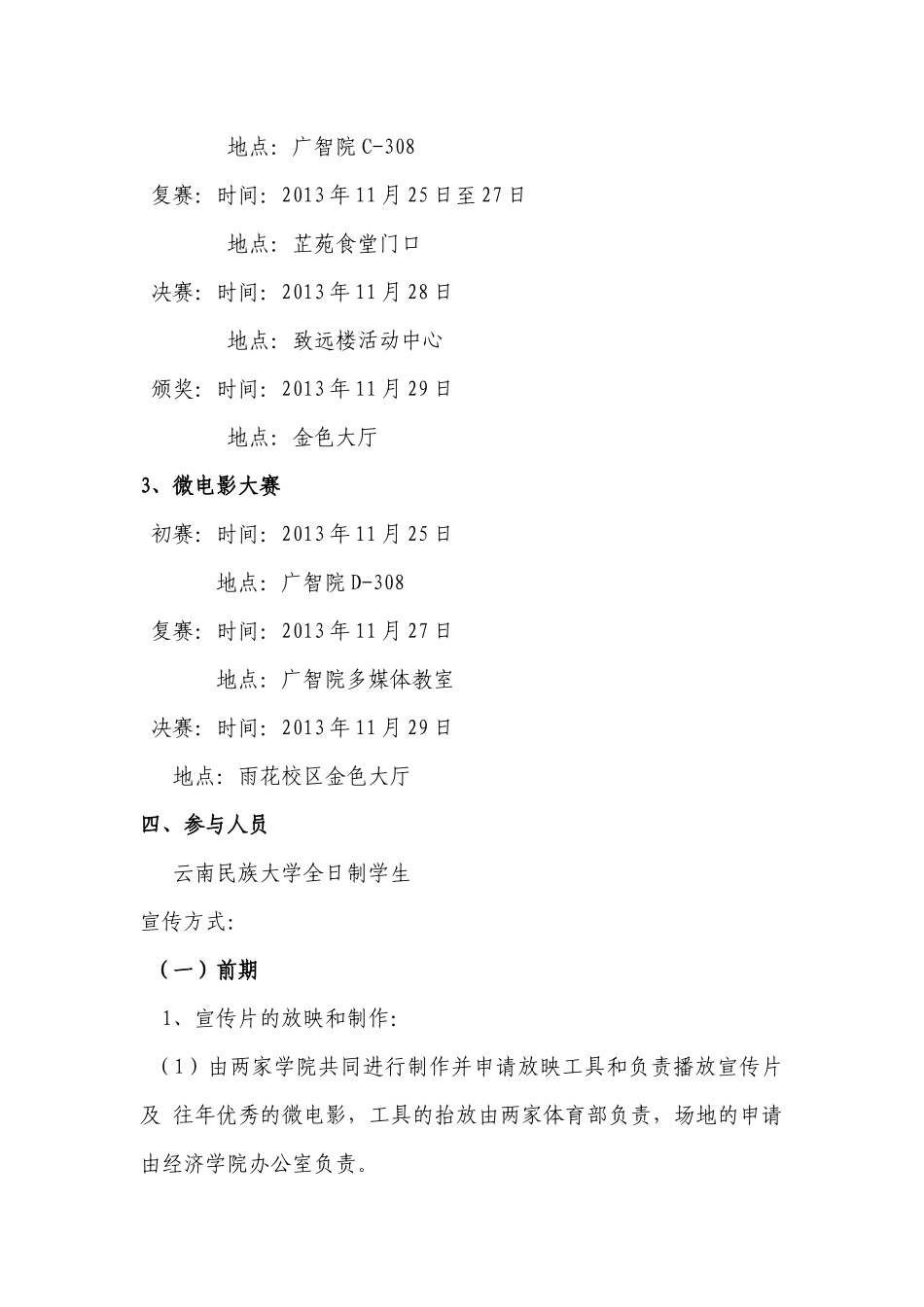 青春正能量创意视觉大赛策划_第3页