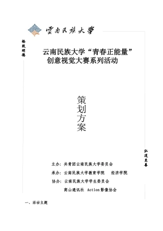 青春正能量创意视觉大赛策划