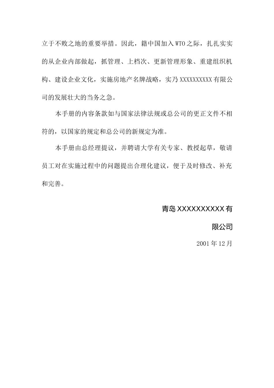 青岛××公司管理制度_第2页