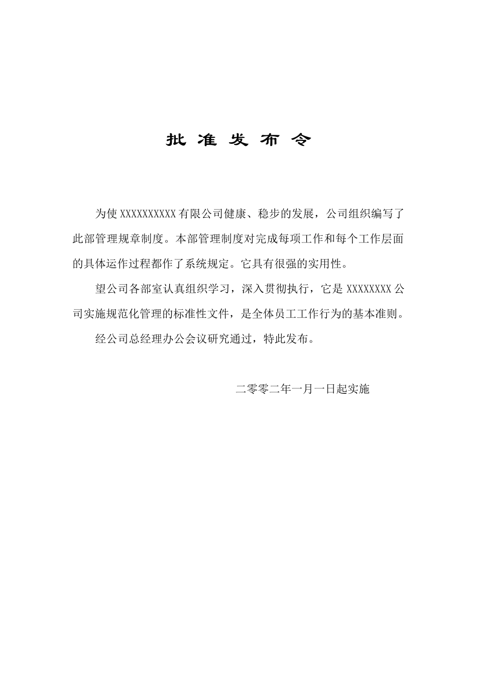 青岛××公司管理制度_第3页