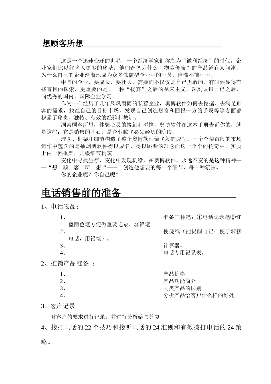 青岛奥博软件公司sale手册_第2页