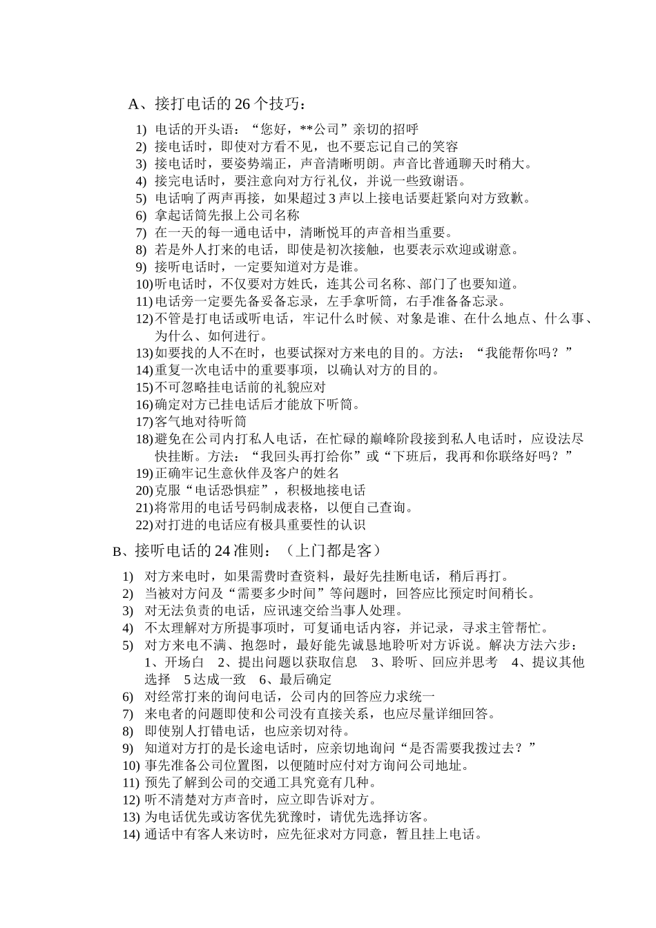 青岛奥博软件公司销售手册_第3页