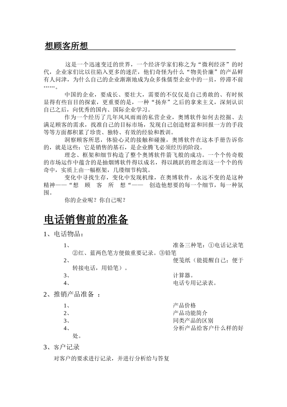 青岛奥博软件公司营销手册_第2页