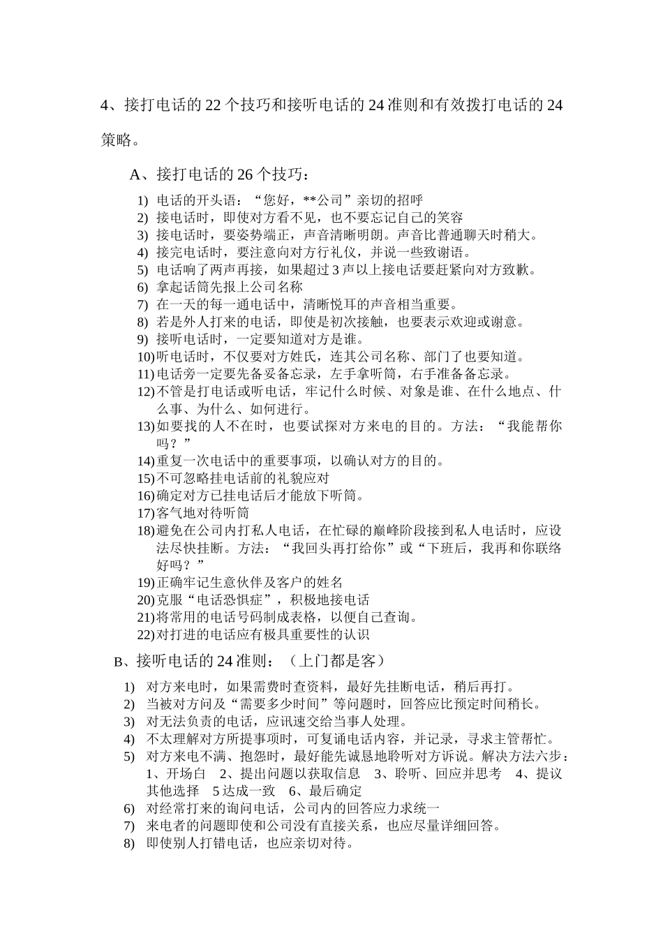 青岛奥博软件公司营销手册_第3页