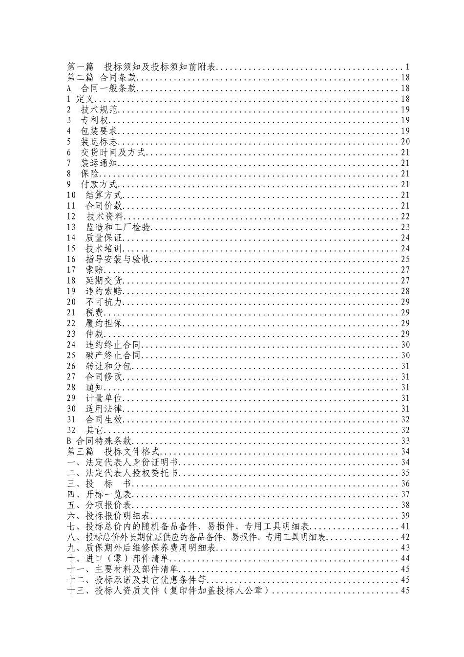 青岛大剧院工程高低压开关柜及直流屏设备招标项目招标文件_第3页