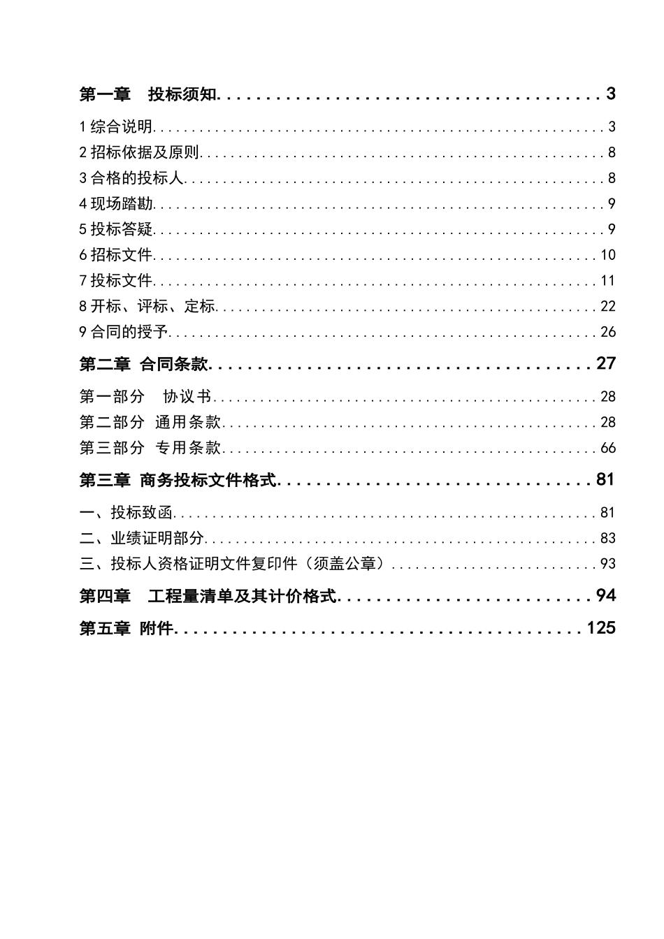 青岛大剧院建筑智能化工程招标文件(定稿)_第2页