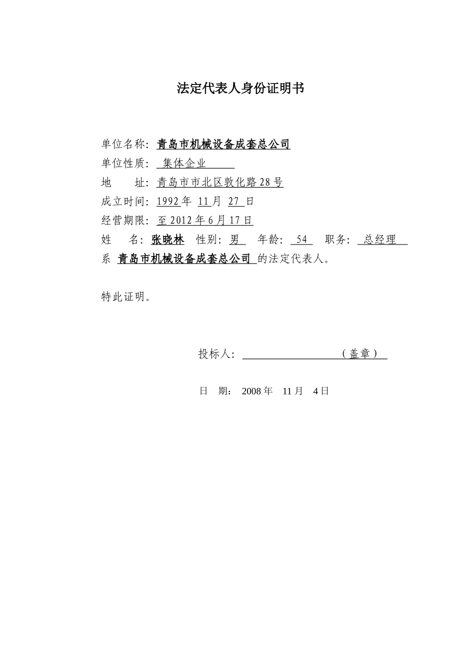 青岛大剧院投标书(商务标)_第1页