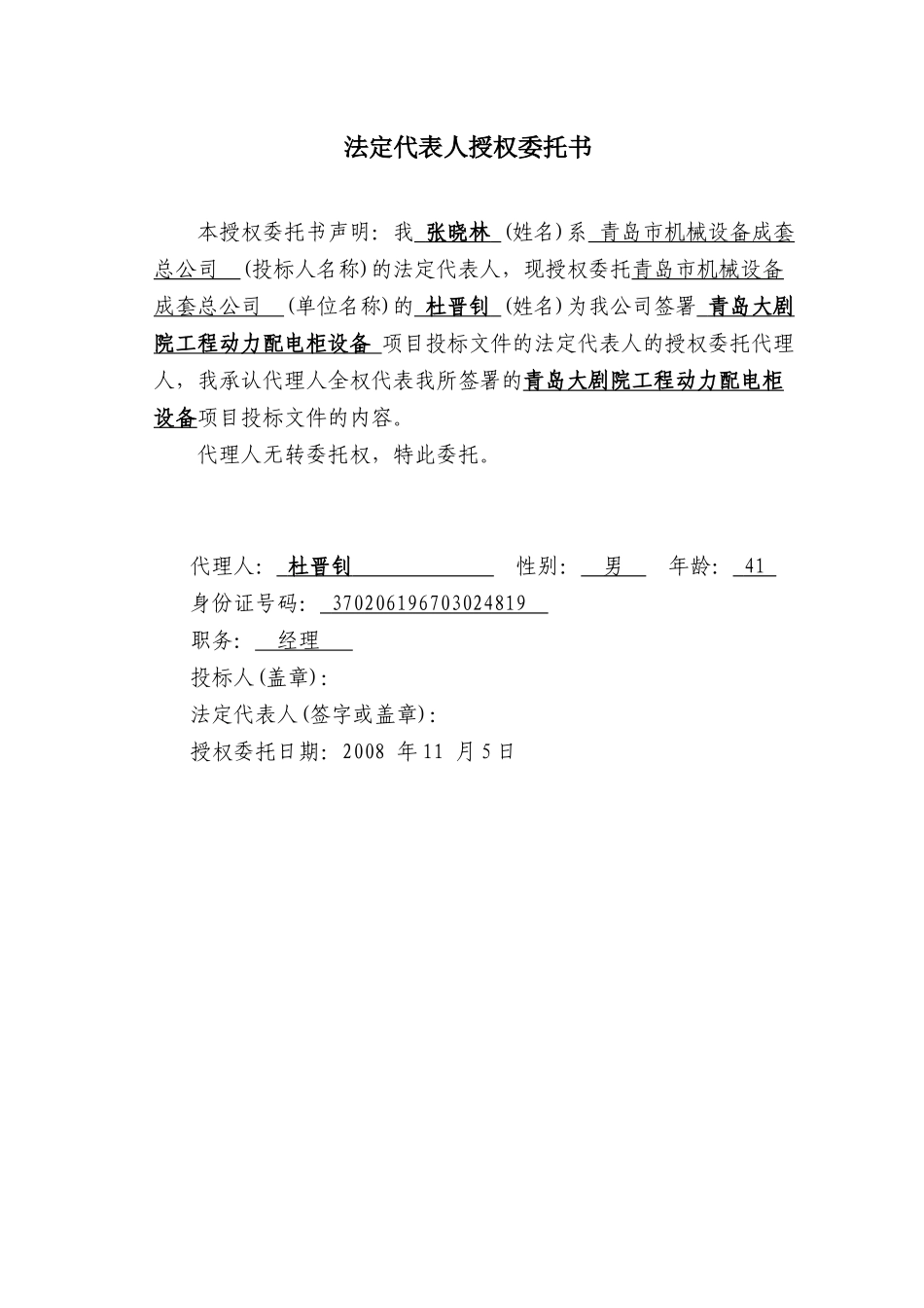 青岛大剧院投标书(商务标)_第2页