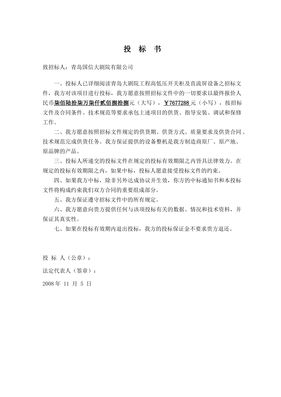 青岛大剧院投标书(商务标)_第3页