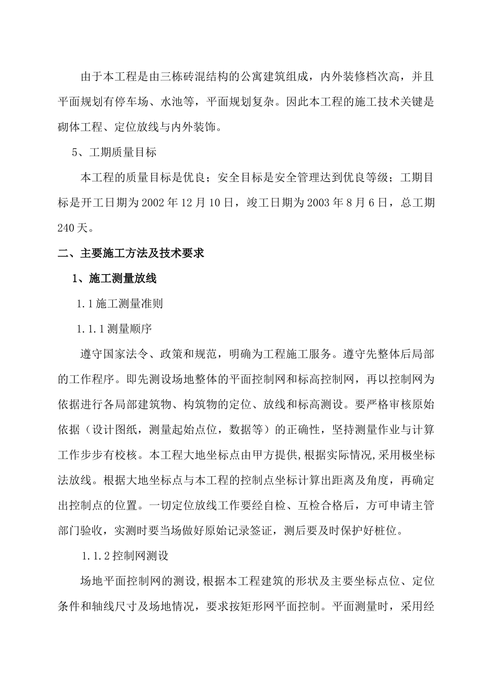 青岛大学留学生公寓施工组织设计_第2页