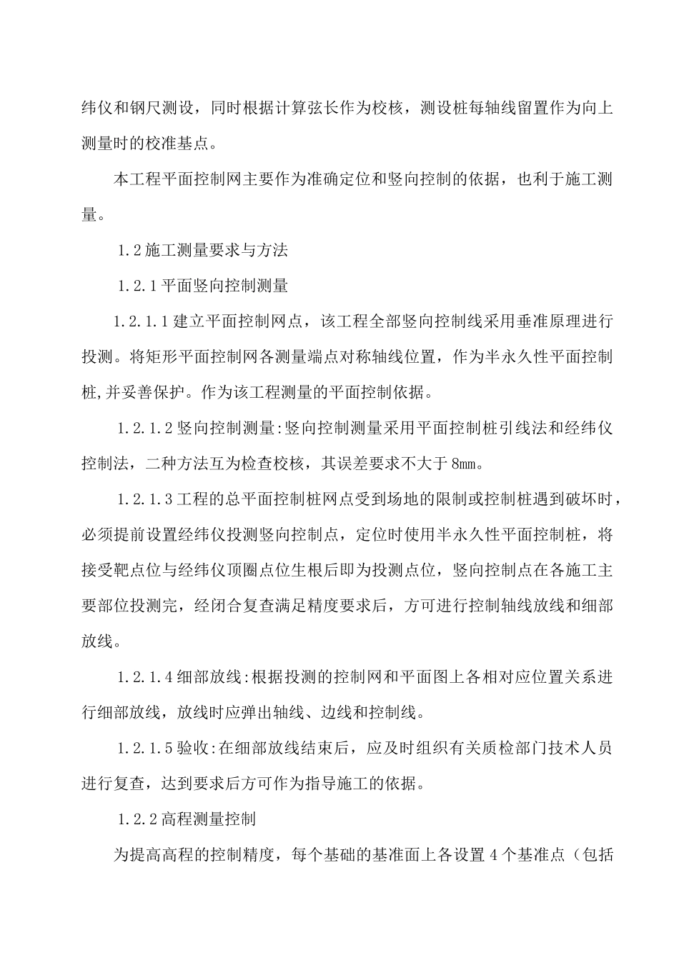 青岛大学留学生公寓施工组织设计_第3页