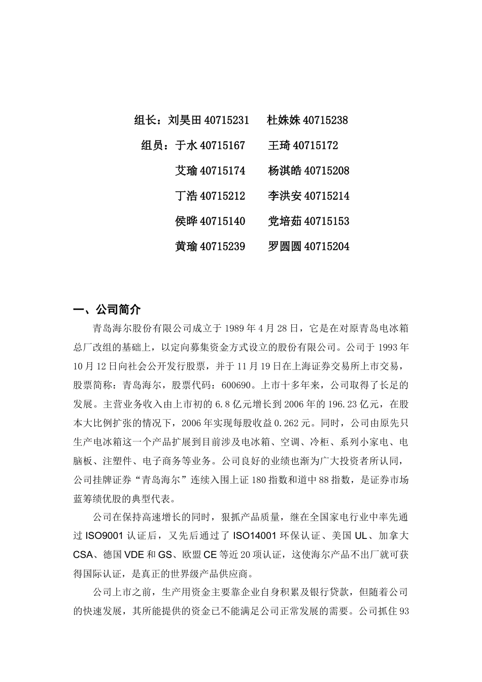 青岛地区海尔股份有限公司_第2页
