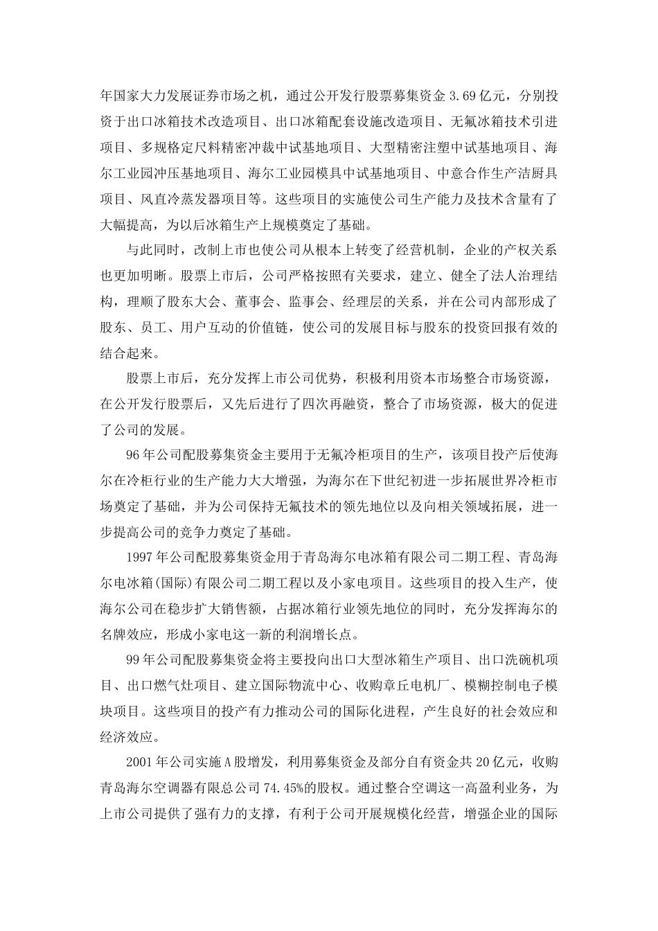 青岛地区海尔股份有限公司_第3页