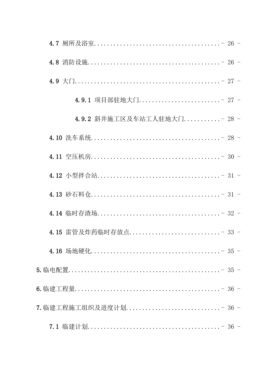 青岛地铁8号线项目部临建工程施工方案_第3页