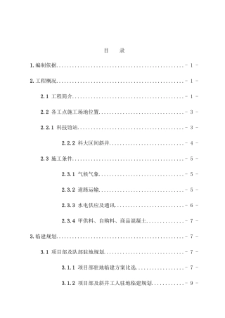 青岛地铁8号线项目部临建工程施工方案