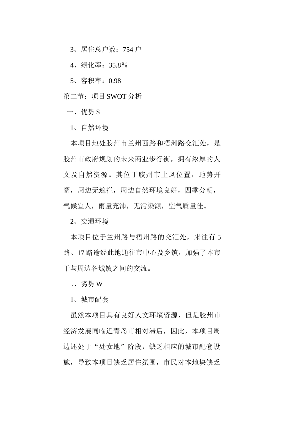 青岛东苑绿世界策划方案_第2页