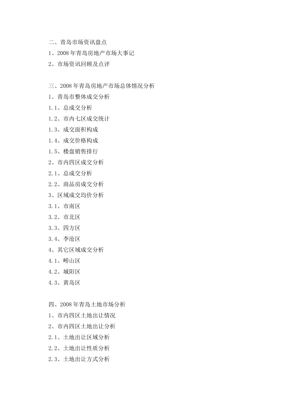 青岛房地产市场分析研究年度报告_第2页