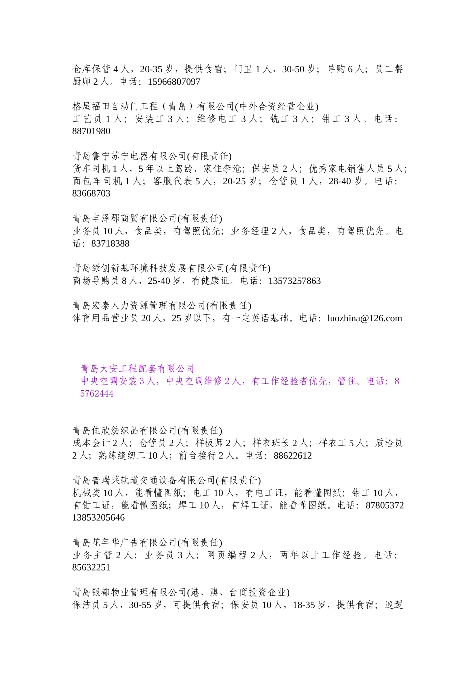 青岛福仁投资咨询有限公司_第3页