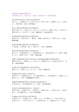 青岛福仁投资咨询有限公司