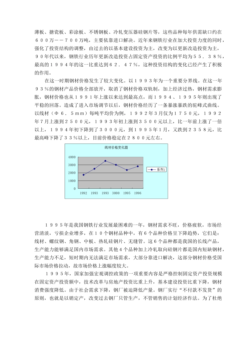 青岛钢铁案例分析_第2页