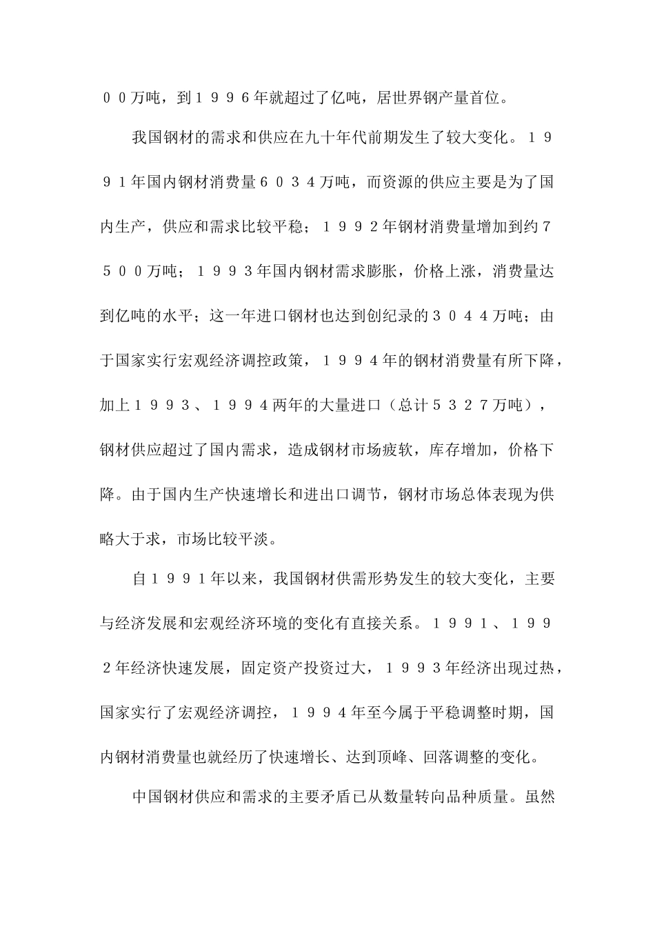 青岛钢铁案例之战略实施分析_第2页