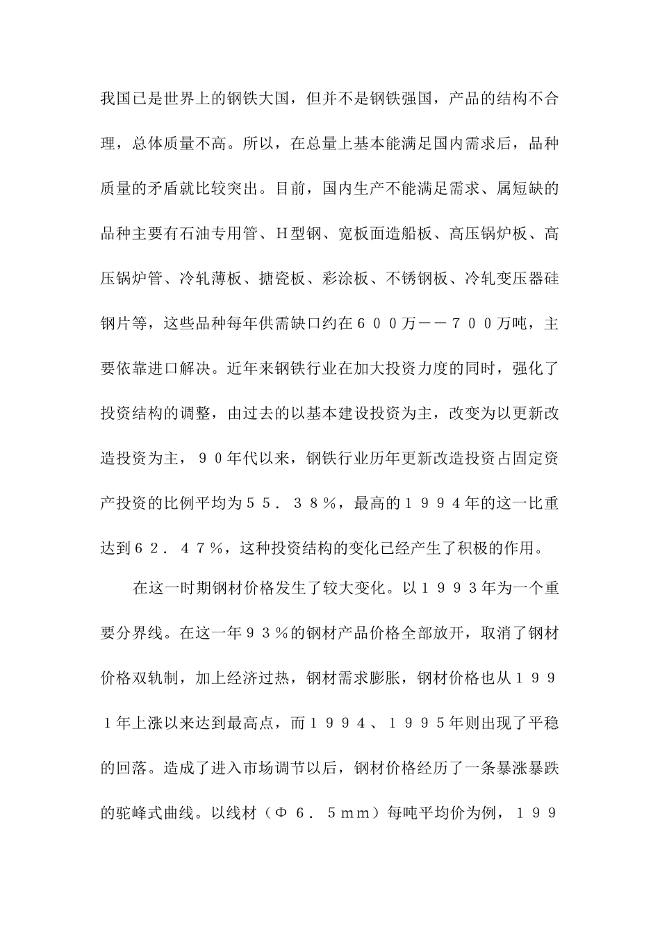 青岛钢铁案例之战略实施分析_第3页