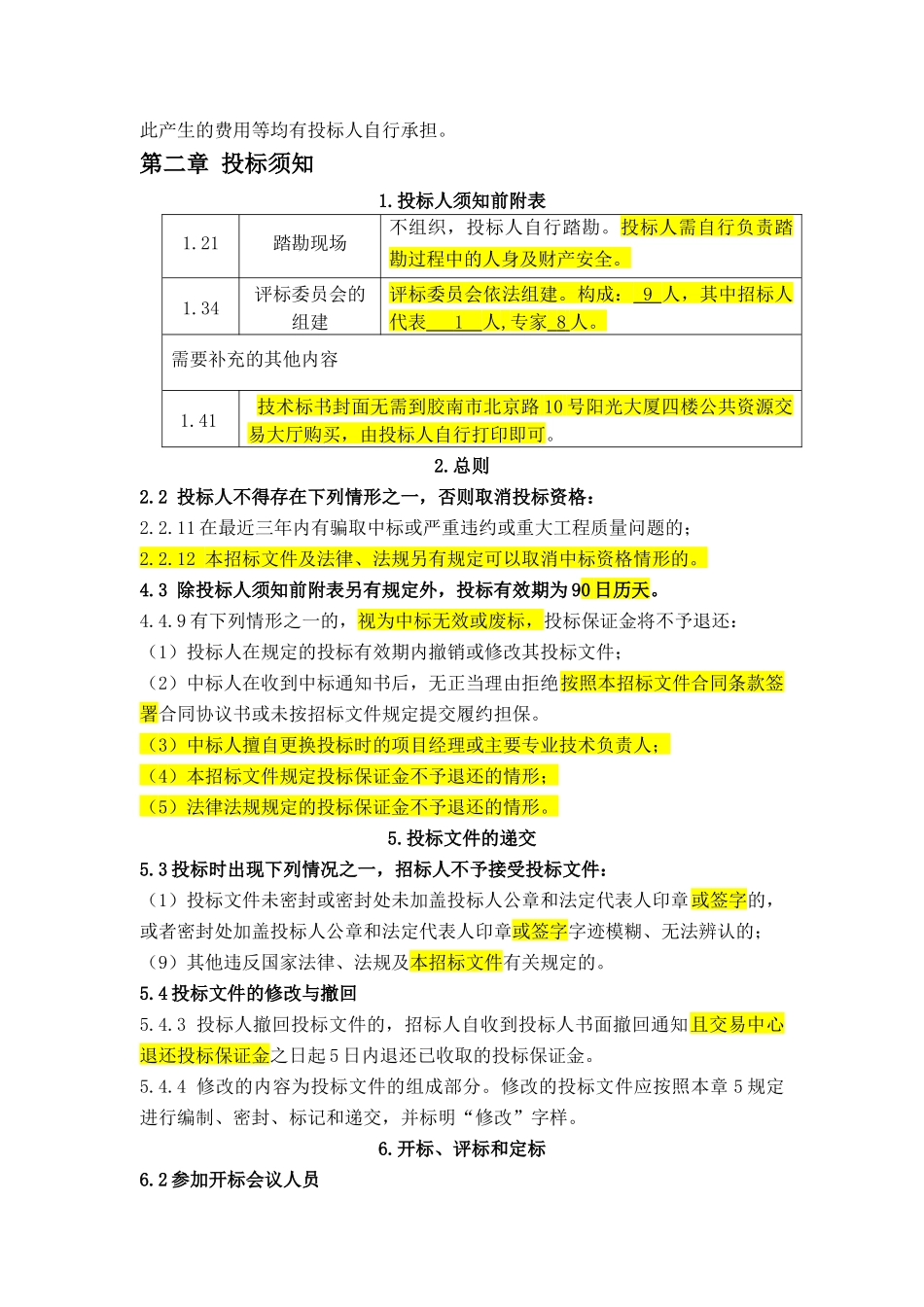 青岛钢铁有限公司城市钢厂环保搬迁工程11800m3级1、2_第2页