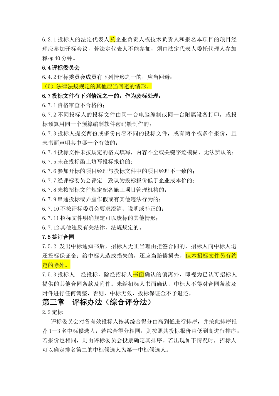 青岛钢铁有限公司城市钢厂环保搬迁工程11800m3级1、2_第3页