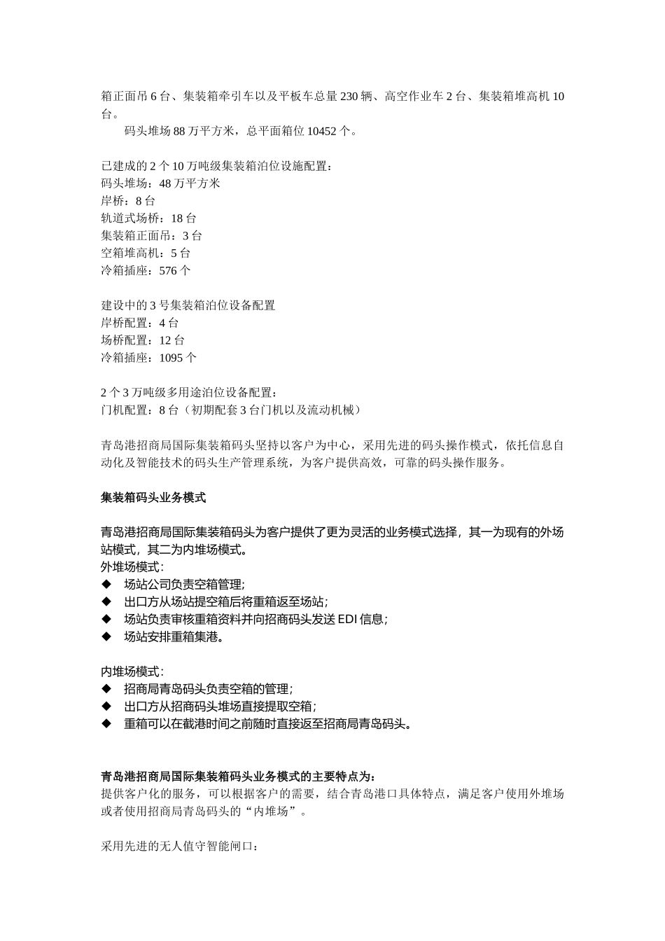 青岛港招商局国际集装箱码头_第3页