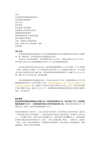 青岛港招商局国际集装箱码头