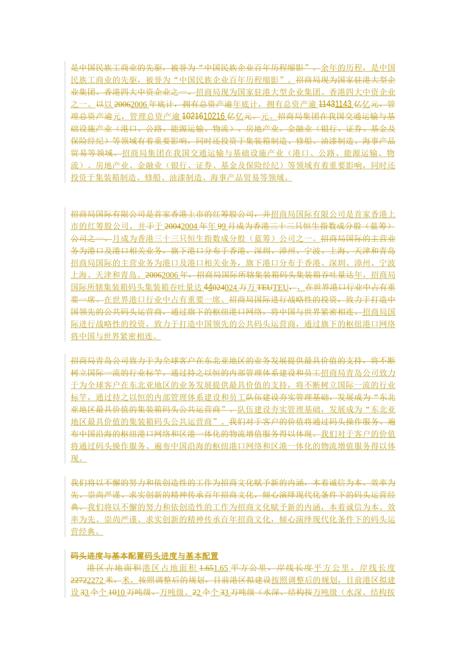 青岛港招商局国际集装箱码头概述_第3页