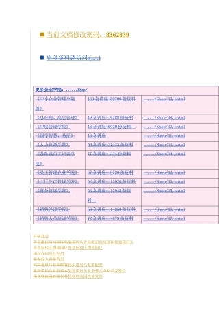 青岛港招商局国际集装箱码头概述