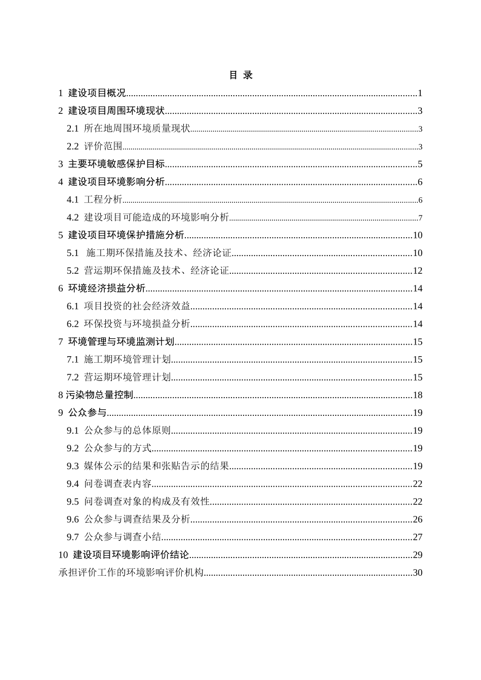青岛光谷软件园地块三(一期16、17区)建设项目环评文件_第2页