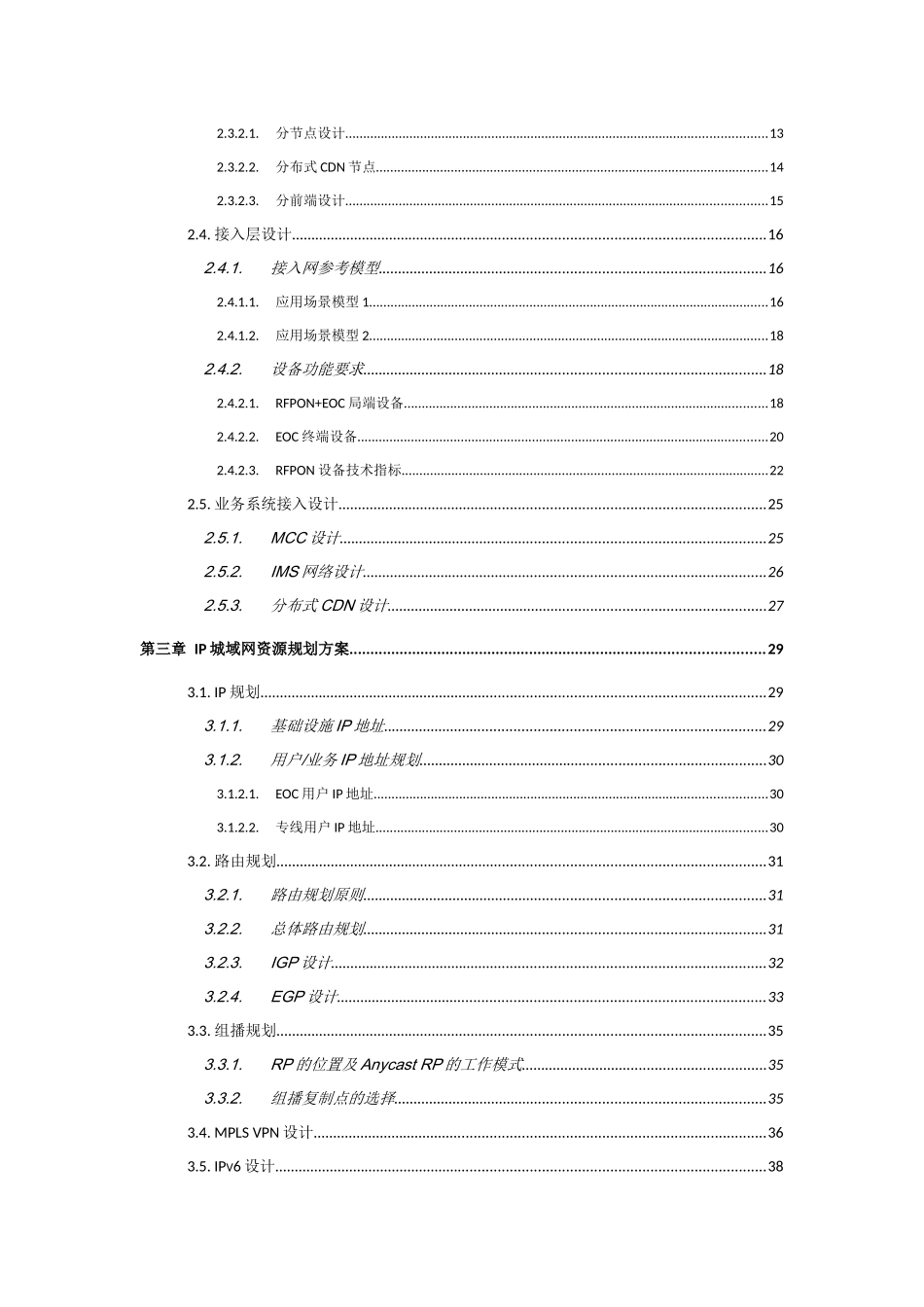 青岛广电网络扩容改造项目实施_第3页
