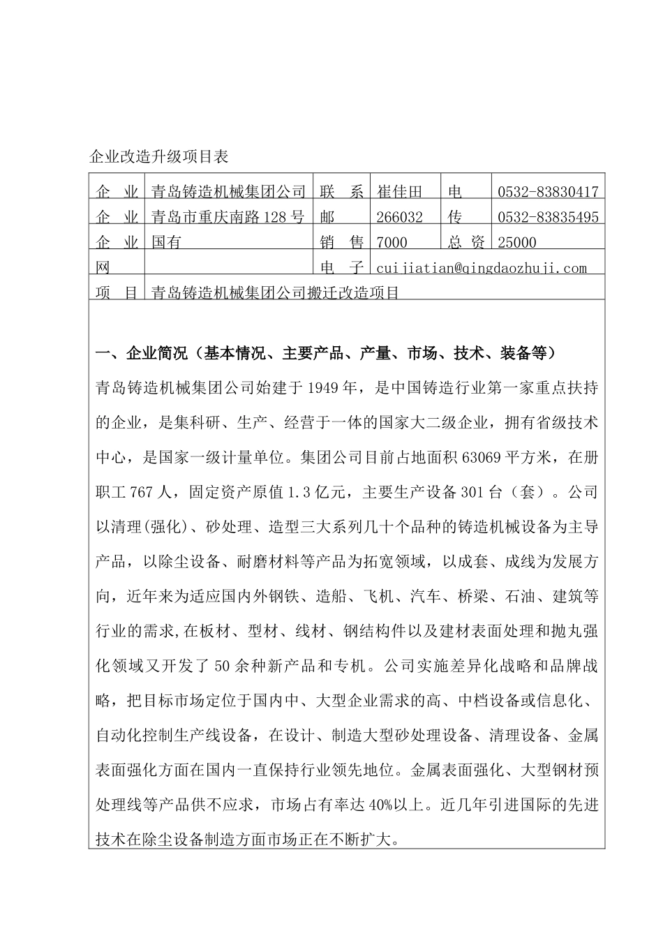 青岛国有工业企业改造升级调整项目汇编_第2页
