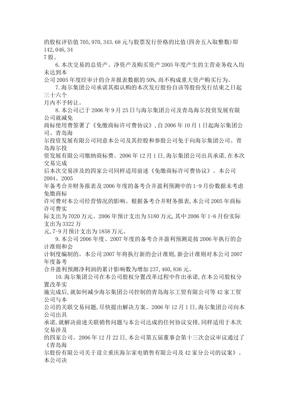 青岛海尔股份有限公司董事会_第2页