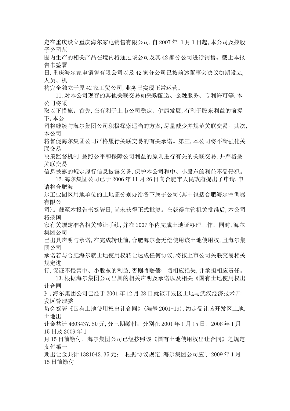 青岛海尔股份有限公司董事会_第3页