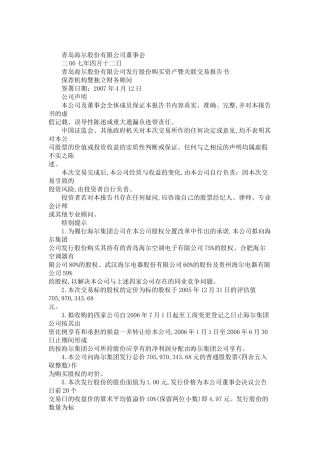 青岛海尔股份有限公司董事会
