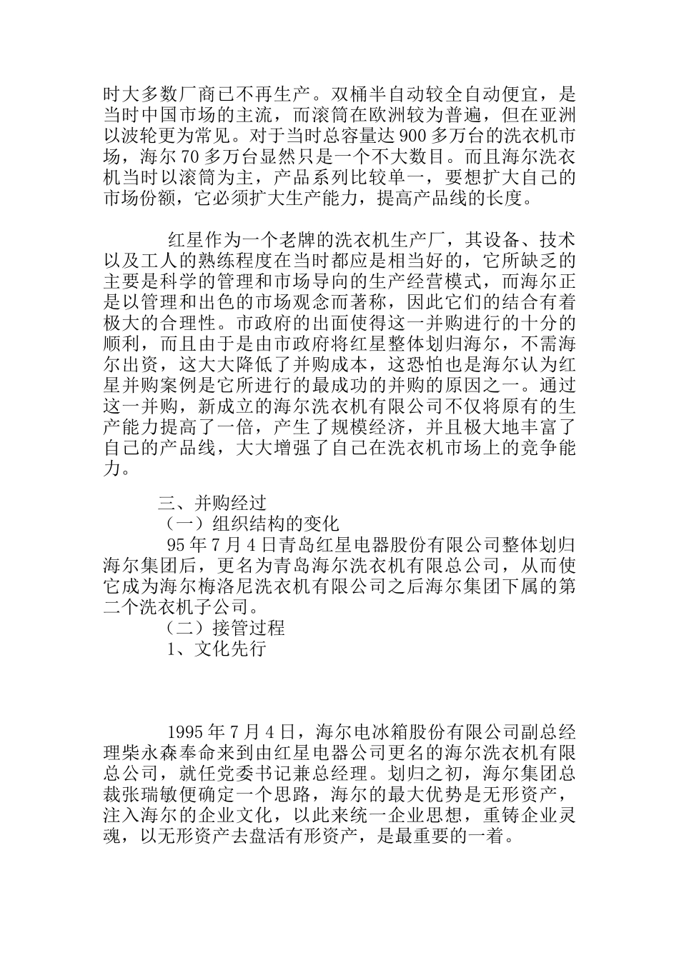 青岛海尔集团并购调查报告_第3页