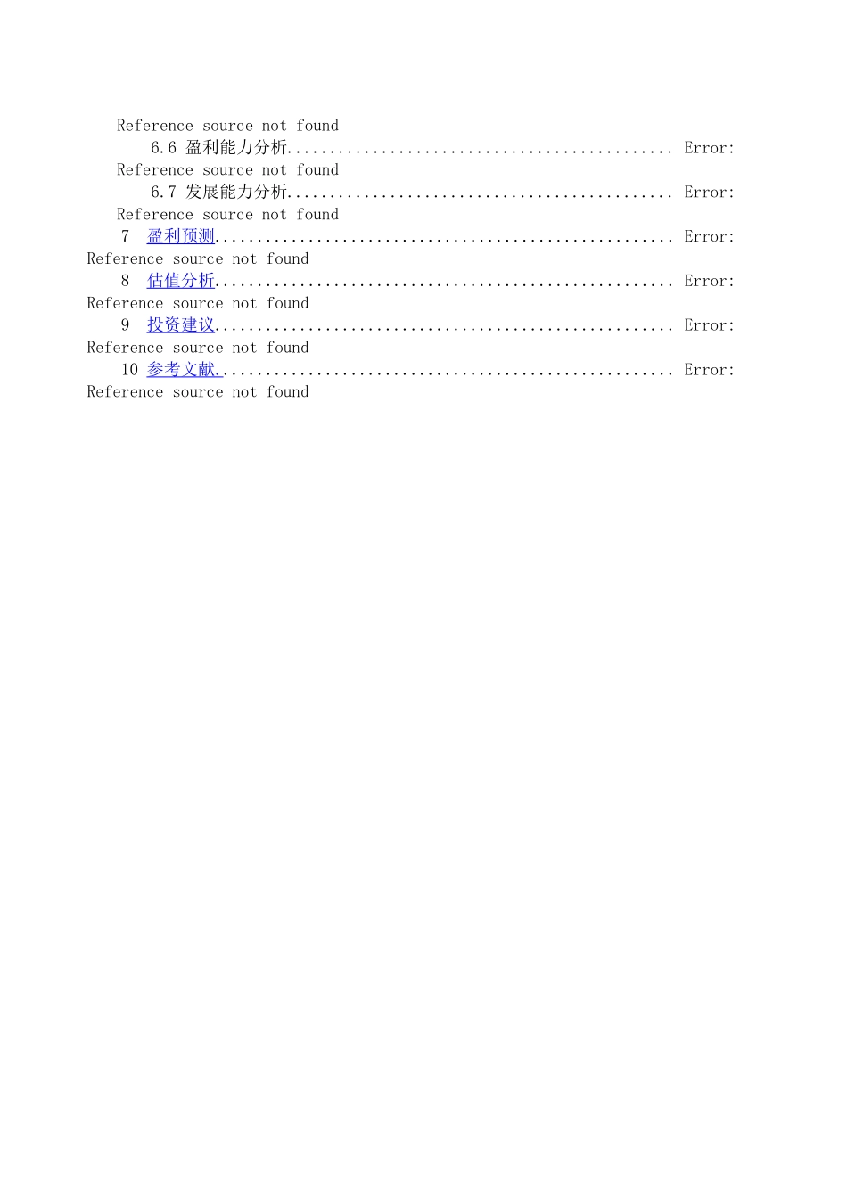 青岛海尔投资价值分析_第2页