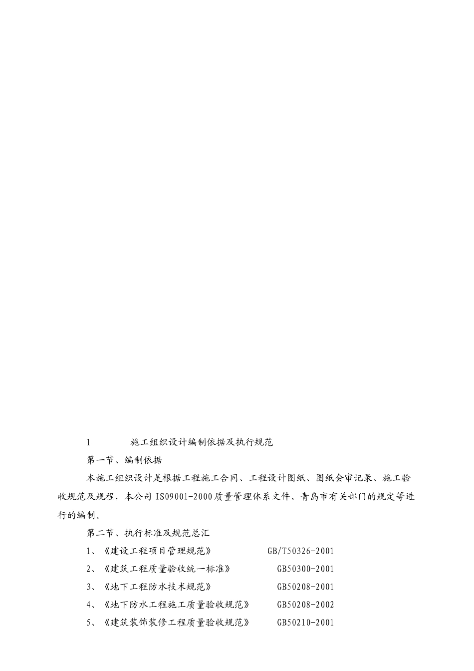 青岛海丽花园公寓楼施工组织设计_第3页