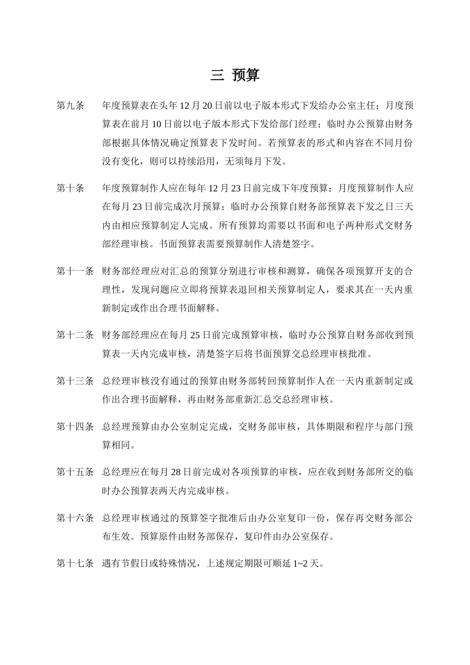 青岛海悦置业有限公司办公费用支出管理规定_第3页