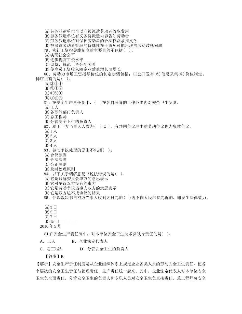 青岛赫曼斯企业管理顾问有限公司-劳动关系_第2页