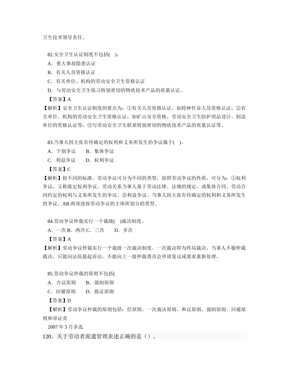 青岛赫曼斯企业管理顾问有限公司-劳动关系_第3页