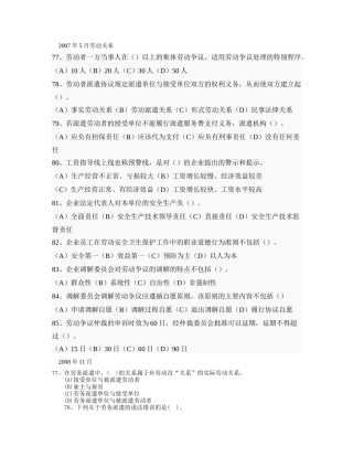 青岛赫曼斯企业管理顾问有限公司-劳动关系
