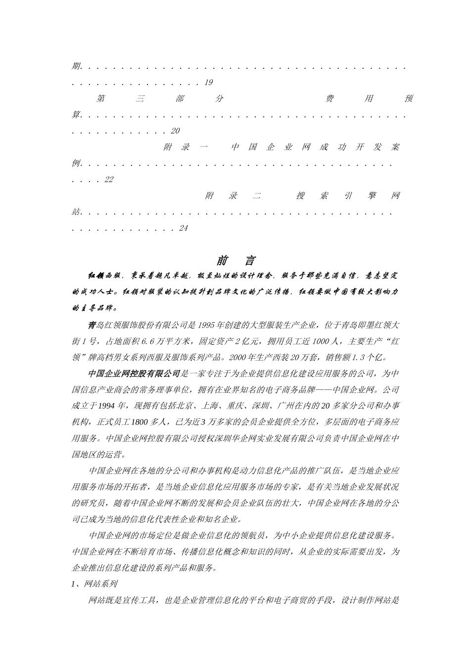 青岛红领服饰股份有限公司策划书_第3页