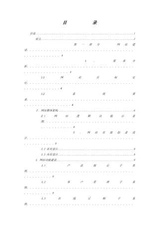 青岛红领服饰股份有限公司策划书