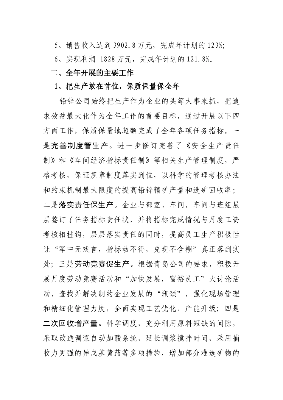 青岛黄金铅锌公司年度工作总结_第2页