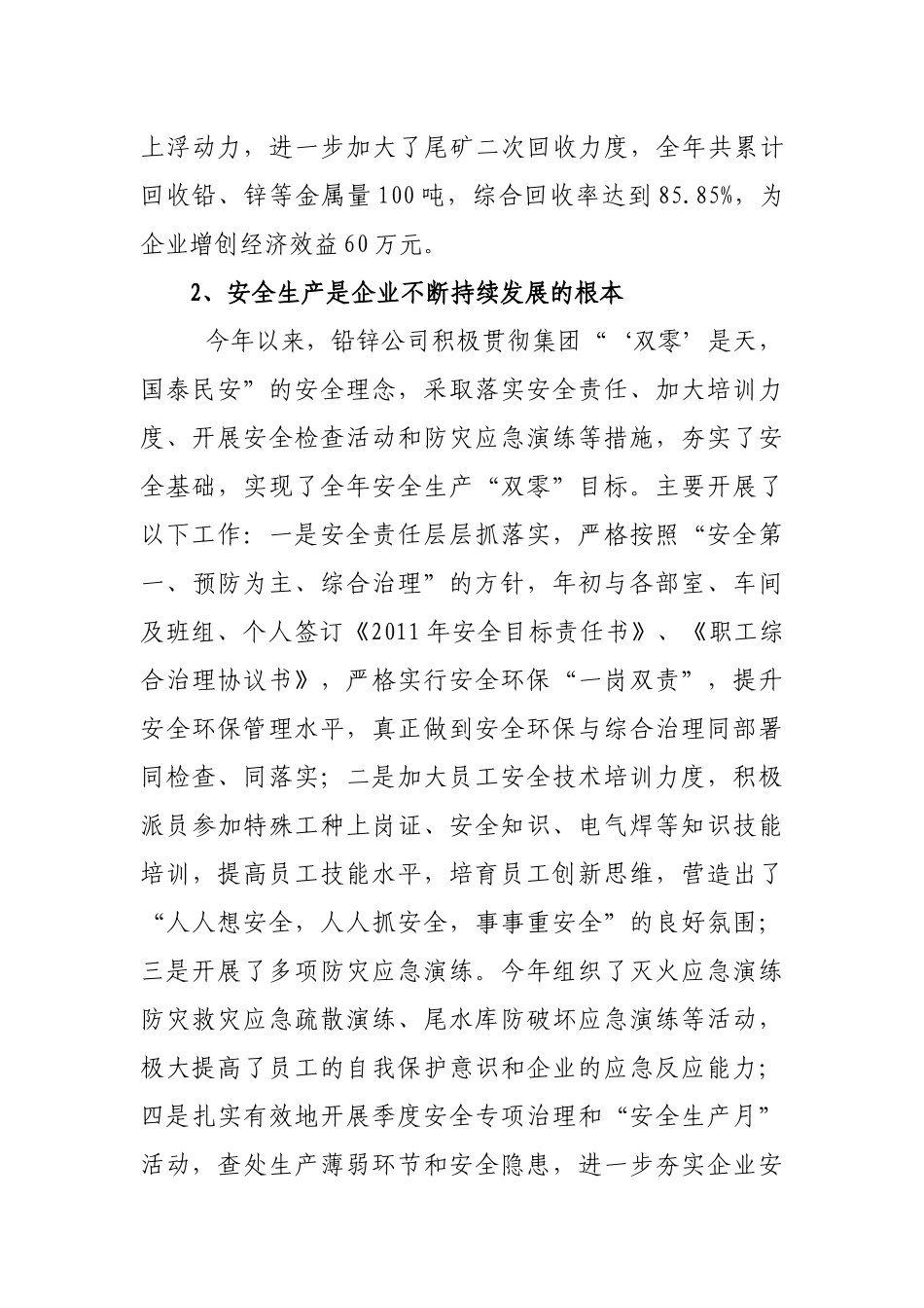 青岛黄金铅锌公司年度工作总结_第3页